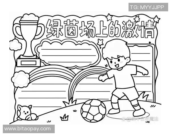 我心中的绿茵场足球迷的热爱与追逐之旅